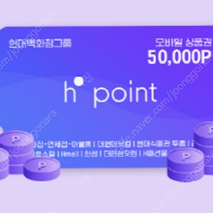현대백화점 그룹 H point 상품권 50000
