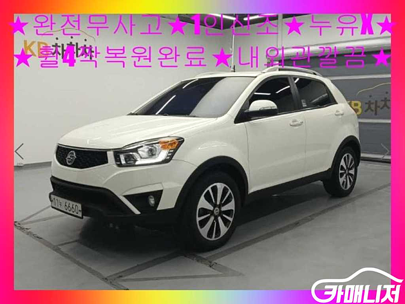 [KG모빌리티(쌍용) ]뉴코란도C 2WD 2.0 RX 최고급형 2015 년 중고시세 대비 차 좋네 !