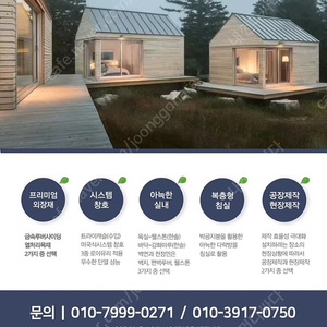 농막 타이니하우스 추천