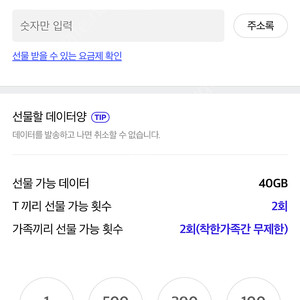 SKT 데이터(sk) 2기가 팔아요(3천원)