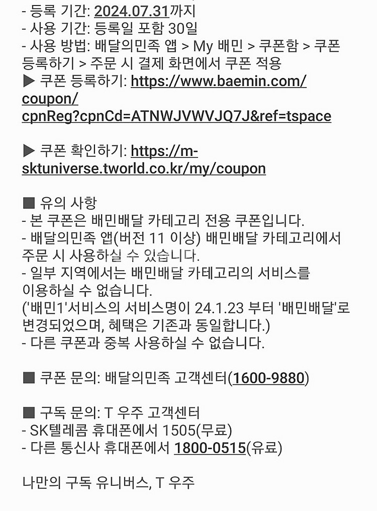 우주패스 배달의 민족 일괄 6천원에 판매합니다--0