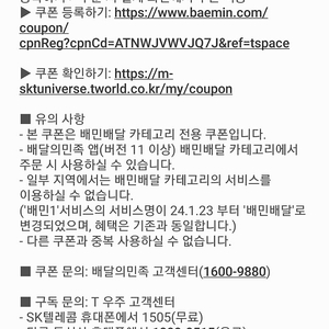 우주패스 배달의 민족 일괄 6천원에 판매합니다