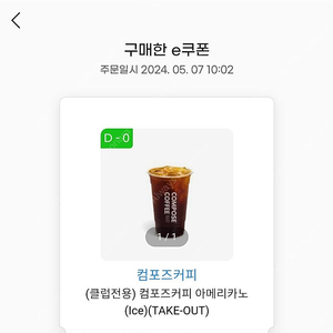 컴포즈 아메리카노 ice (오늘까지) 1200원 3장