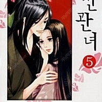 [판매] 대여점용 천관녀 1-5권 판매합니다.