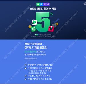 네이버멤버십 1년단위 모집합니다. 11000