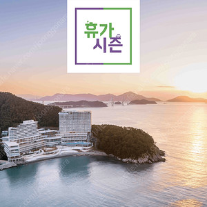 (한화리조트 6월6.7.8일) 설악.거제.해운대.경주.대천.산정호수.용인