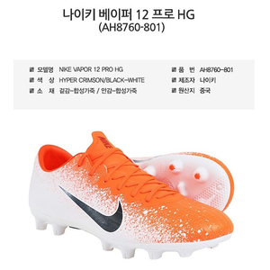 [새상품] 나이키 머큐리얼 베이퍼 12 아카데미 HG 축구화