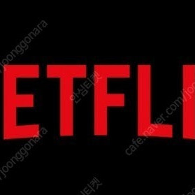 넷플릭스 프리미엄 1년 같이보실 1명 구합니다(tv, 컴퓨터 가능(업자x))