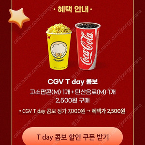 티데이 CGV T day 콤보, 노브랜드 버거, 컬리, 이마트 에브리데이 쿠폰 장당 300원에 팔아요 (구매문의 채팅주세요)