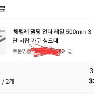 헤펠레 댐핑 언더레일 500m 3단 레일 팝니다.