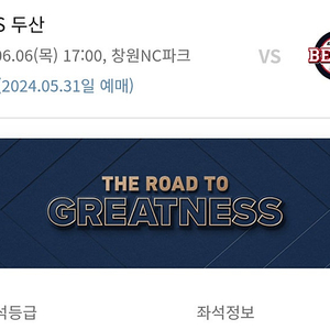 Nc파크 6월6월 두산 경기 원정석팝니다