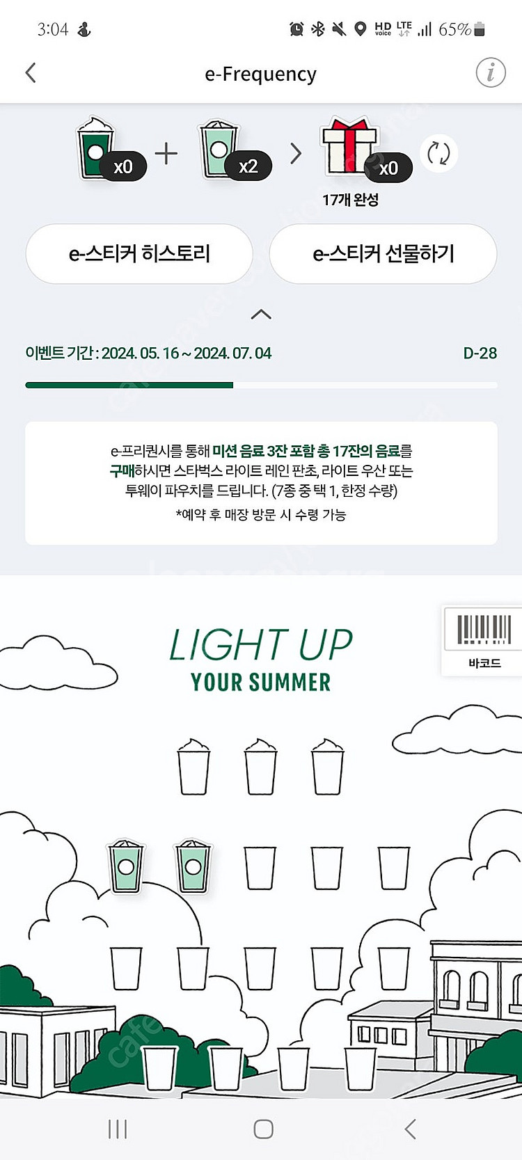 스타벅스 프리퀀시 일반 2개 3000원--0