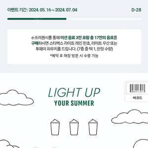 스타벅스 프리퀀시 일반 2개 3000원