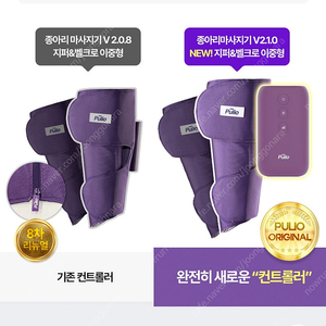 풀리오 종아리 마사지기 새거