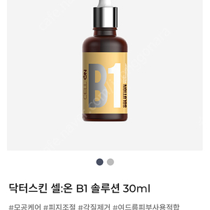 닥터스킨 셀온 B1