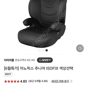 블리바 bliva 이노픽스 주니어카시트