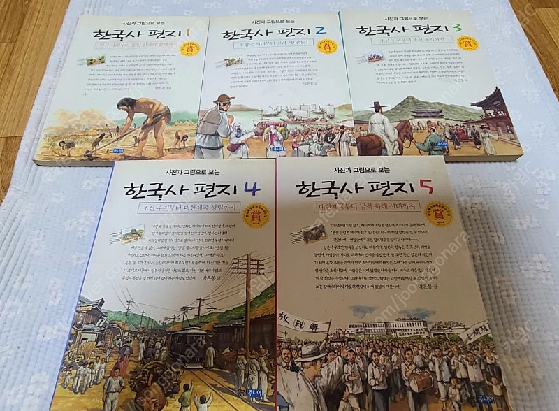 역사공부) 한국사편지 세트 (초기판)