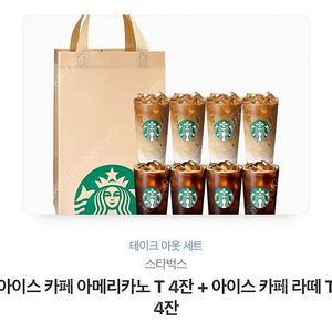 스타벅스 기프티콘 38000원권 (아메리카노 4잔+카페라떼 4잔) 팝니다.