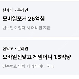 페이코 한게임 포커 신맞고 쿠폰 2900원