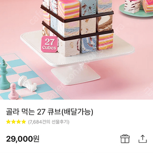 베스킨라빈스 아이스크림케이크 교환권(배달가능)