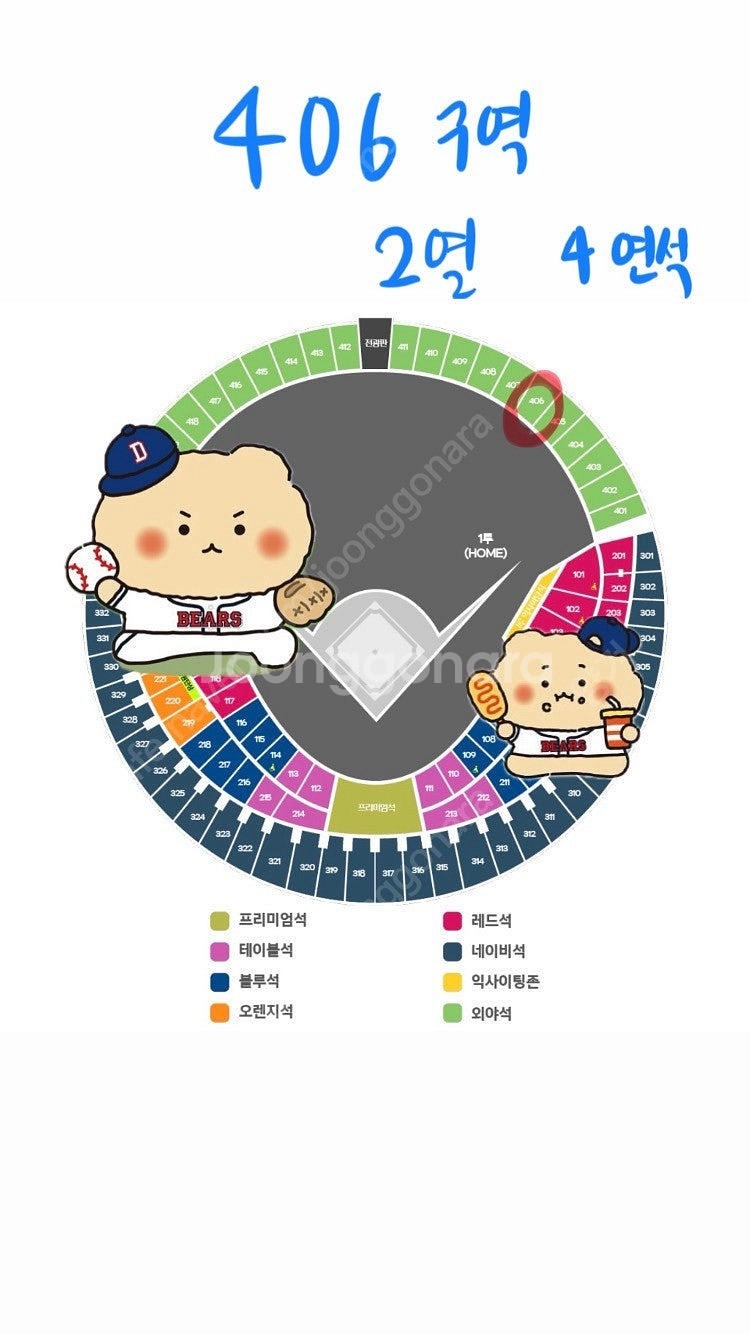 [망곰데이] 기아 두산 9일 일요일 1루 외야 4연석 ...--0