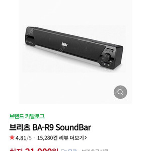 브리츠 스피커 팔아요