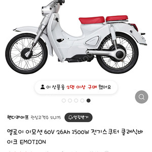 엘로이 이모션 24년식 70키로 탄 쌔거 판매합니다.