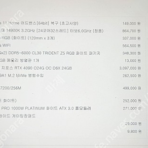초 고사양 본체 팝니다.14세대 14900k 3.2 24코어32쓰레드 터보6.0 4090, 64gb, ssd2tb, 10tb as3년