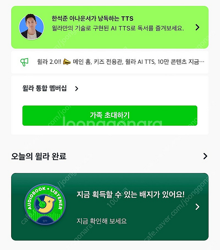 윌라 가족 공유 3개월 (어제 시작함)--0