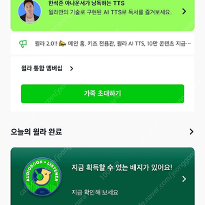 윌라 가족 공유 3개월 (어제 시작함)