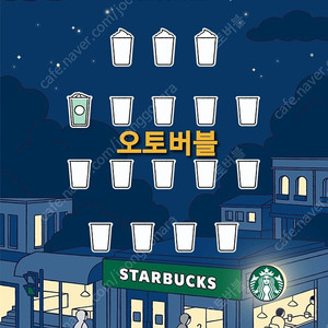 스타벅스 프리퀀시 일반 1500원 스벅 프퀀
