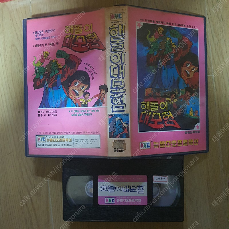80년대 국산 만화영화 애니메이션 비디오 테이프 판매 (소장용)