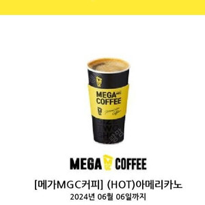 메가 아메 오늘까지 천원