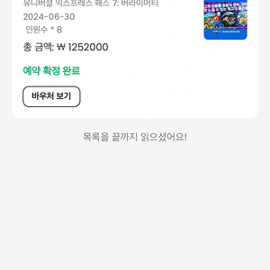 유니버셜 재팬 익스프레스권 있어요