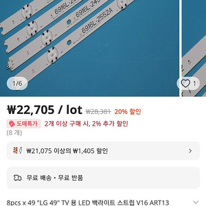 49인치 백라이트 판매합니다