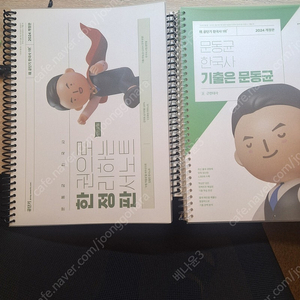 문동균 필기노트 +근현대사