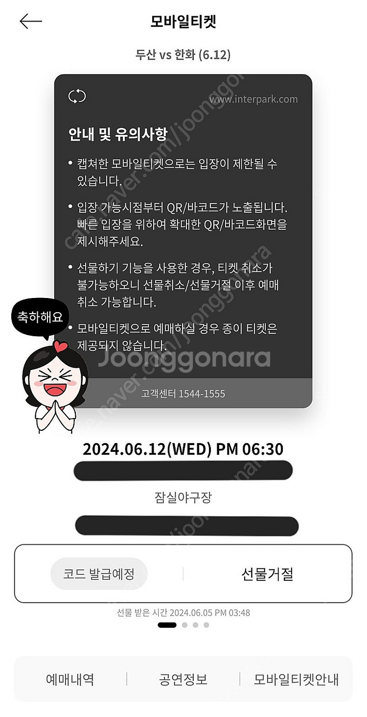6월12일 두산 vs 한화 3루 블루 4연석--0