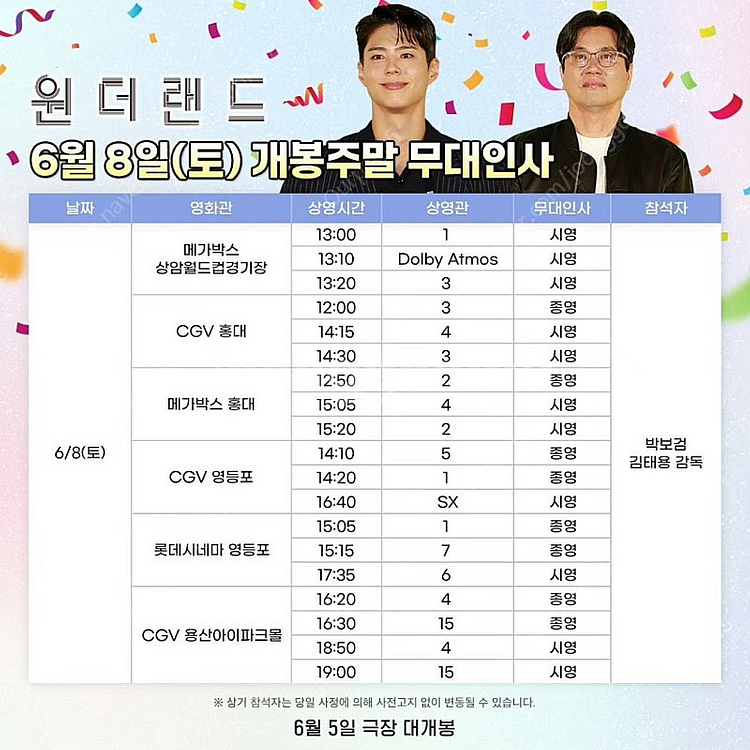 원더랜드 무대인사 B열 연석--0