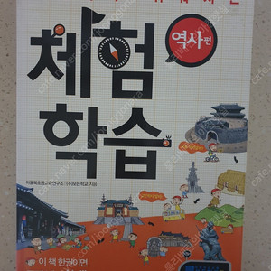 아울북 체험학습 역사편1권 +과학편 1권 (총2권)