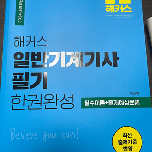 해커스 일반기계기사 새책 판매해요