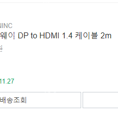 코드웨이 HDMI TO DP, DP TO HDMI 케이블선