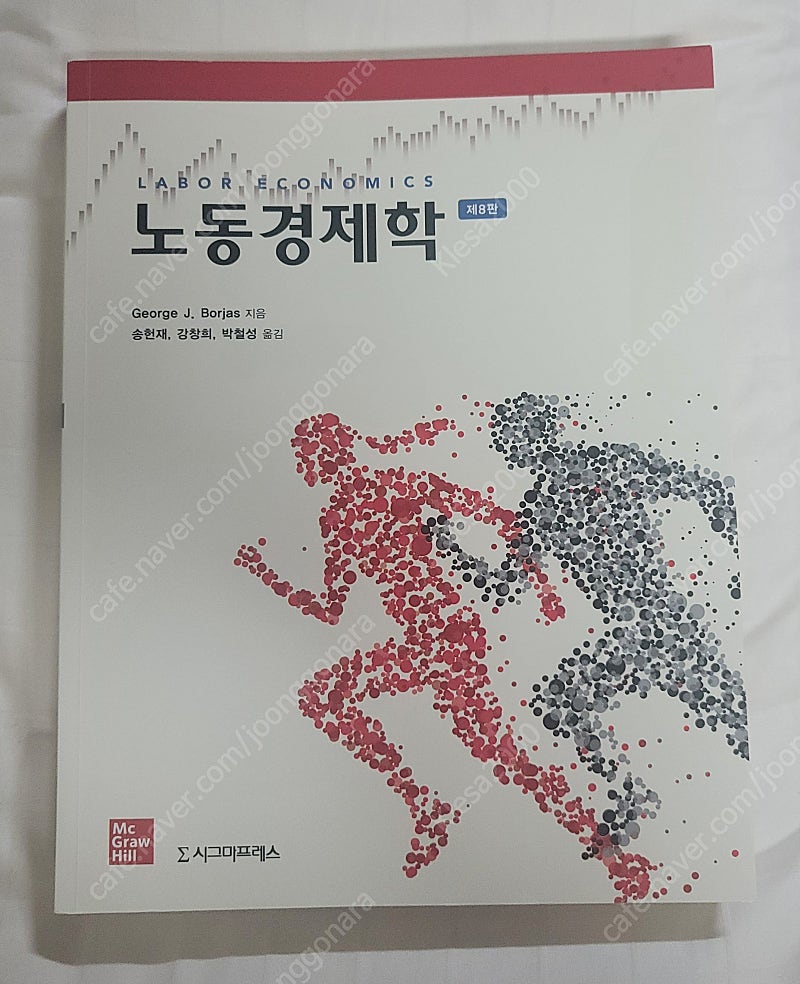 노동경제학 제8판 George J. Borjas