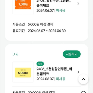 세븐일레븐 할인쿠폰 2장 일괄 2900원 판매