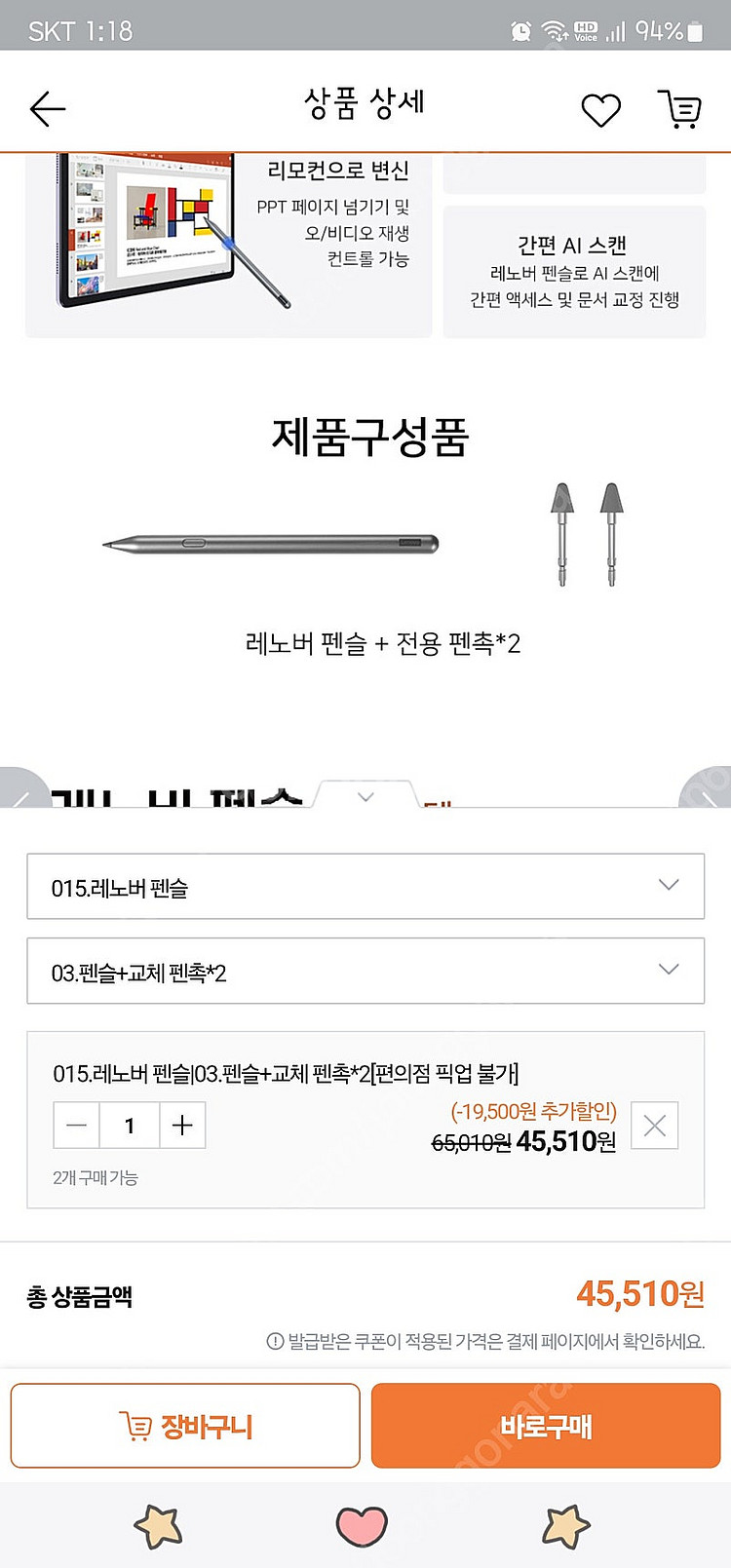 레노버 펜슬 AP500U(여분 펜촉 2개)판매합니다--3