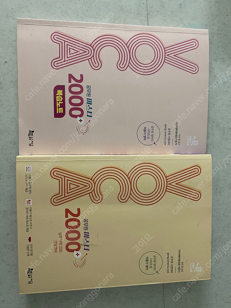 이동기 마스터 보카 2000