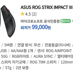 ROG Impact lll 게이밍 무선 마우스 판매합니다