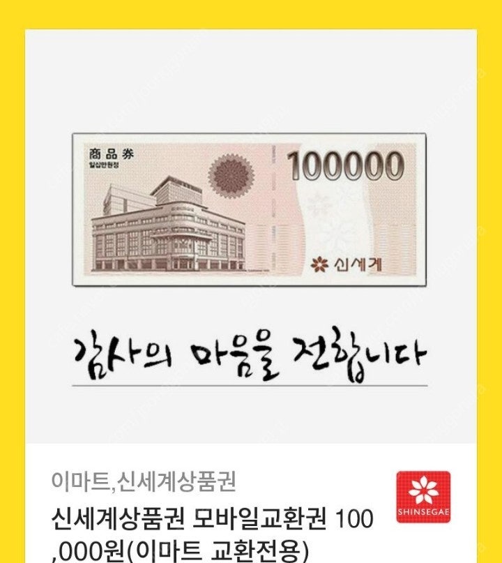 신세계모바일 상품권 10만원권 두장