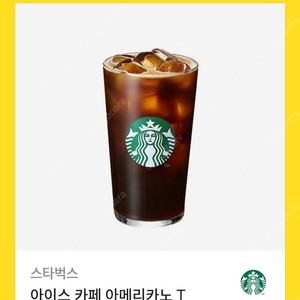 스타벅스 아이스카페 아메리카노T팝니다