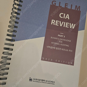 [총3권] GLEIM CIA P3 + GRC CIA P3 교재 IT, 회계 무료배송