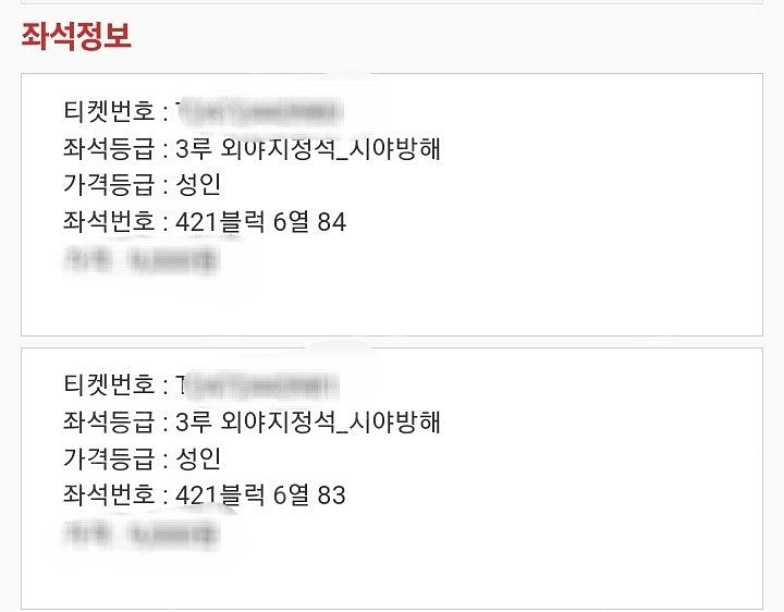 기아 두산 6월8일(토) 3루 외야 421블럭 2장--0